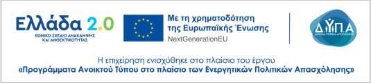 ΔΥΠΑ – Ελλάδα 2.0